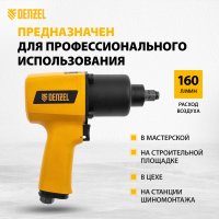 Пневматический гайковерт Denzel IW1500SP