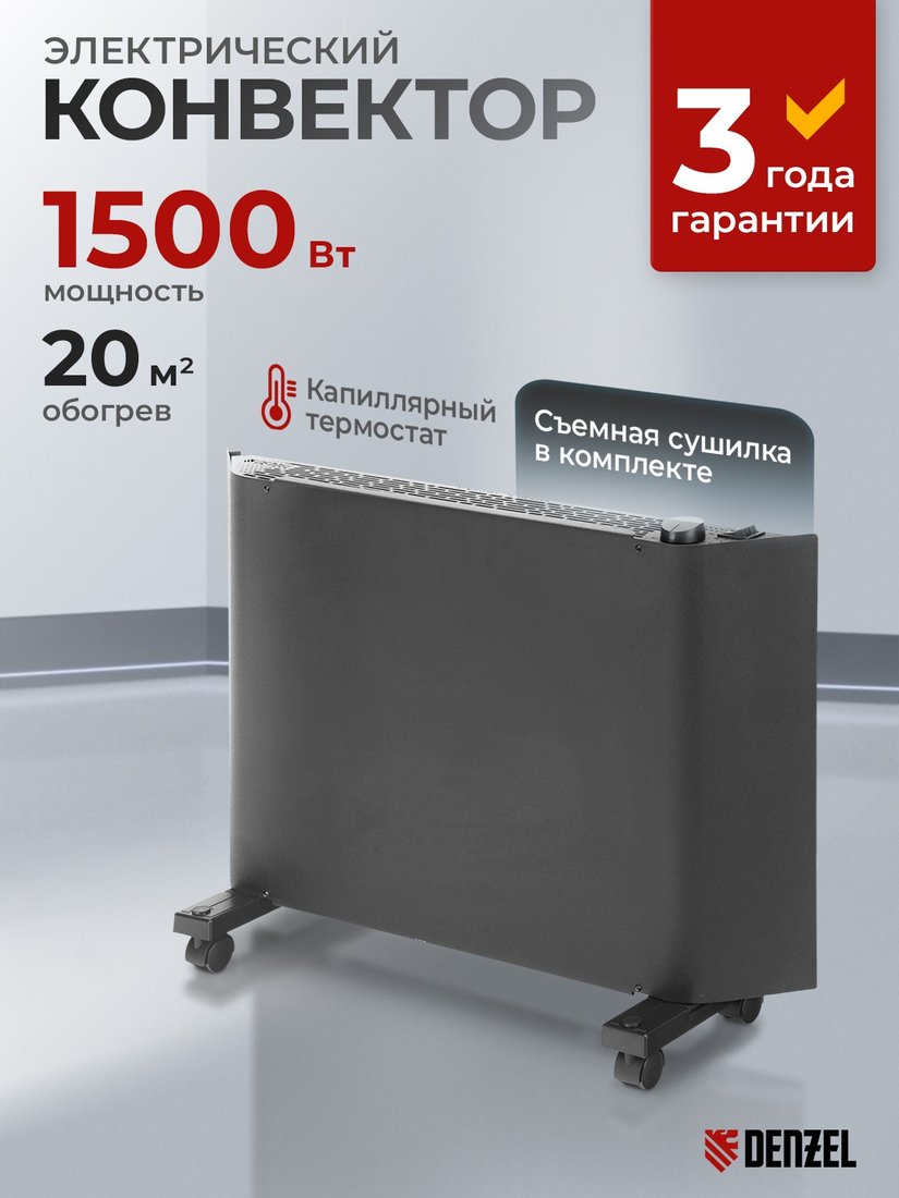 

Конвектор Denzel XCE-1500 B
