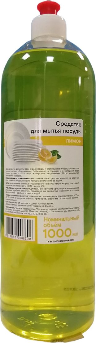 Средство для мытья посуды BaviServis Лимон (1 л)