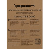 Источник бесперебойного питания IPPON Innova TBE 2000 2050430