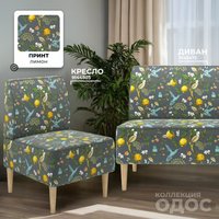 Интерьерное кресло MONOFIX Одос Принт кресло (лимон серый/микровелюр)