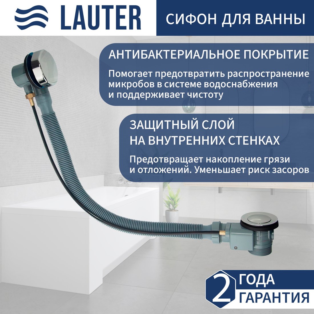

Сифон Lauter 21Y32000 (хром)