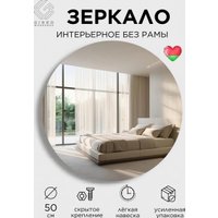 Зеркало Girko Workshop S50
