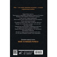 Книга издательства АСТ. Мое темное желание, твердая обложка (Паркер С. Хантингтон) в Гродно