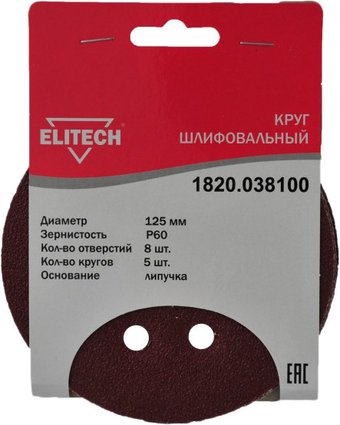 Набор шлифлистов ELITECH 1820.038100