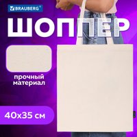 Сумка шоппер BRAUBERG 271895