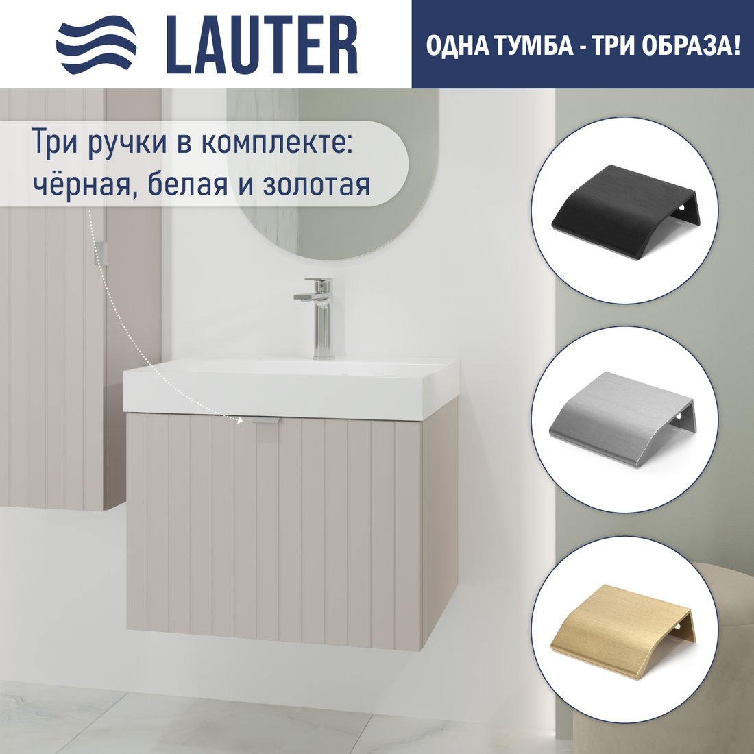 

Lauter Тумба под умывальник Melisa 60 (кашемир п/мат)