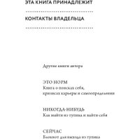 Книга издательства МИФ. Работа, которая заряжает. Как не выгореть (Резанова Е.) в Гродно