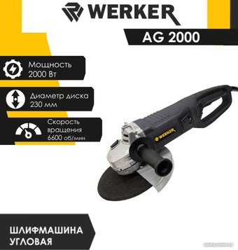 Угловая шлифмашина Werker AG 2000