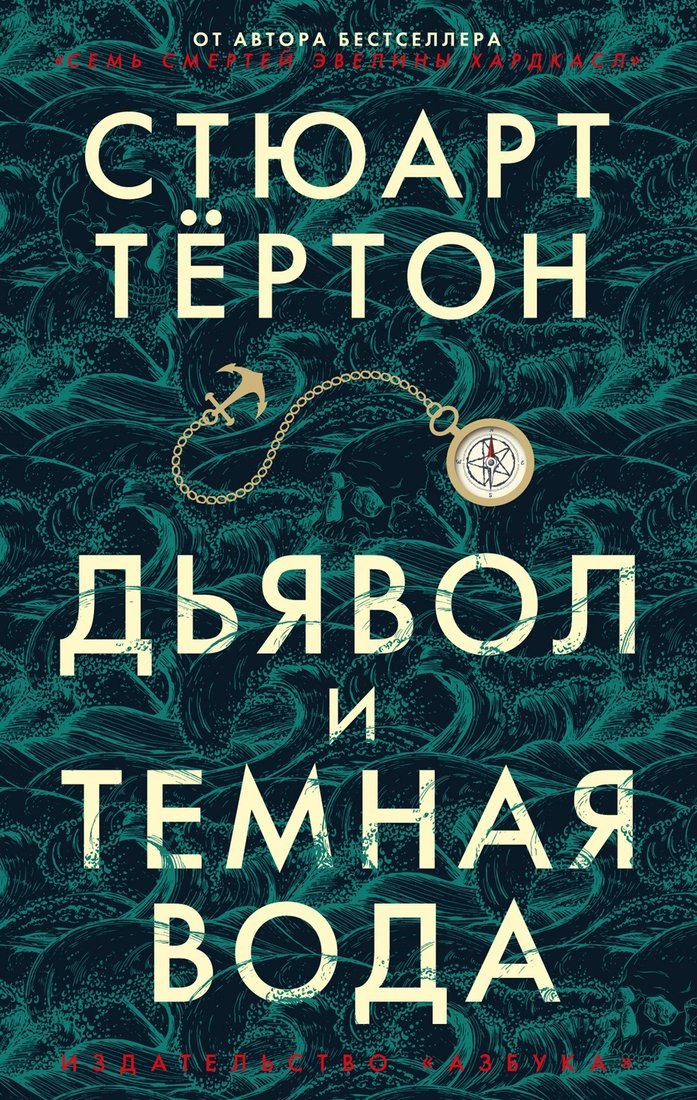 

Книга издательства Азбука. Дьявол и темная вода 9785389208582 (Тертон С.)