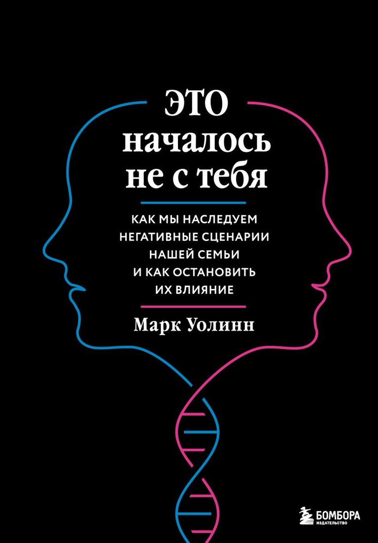 

Книга издательства Бомбора. Это началось не с тебя (Уолинн М.)