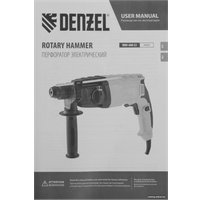 Перфоратор Denzel RHH-600-22