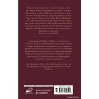 Книга издательства АСТ. Сам себе властелин. Дом, темный дом (Горбов А.В.)