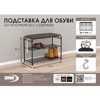 Полка для обуви ЗМИ Альфа 23 с сиденьем ПДОА 23С (черный) в Бобруйске
