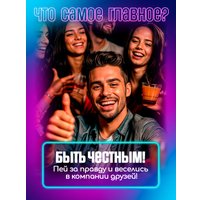 Карточная игра Zubro games Пей за правду 18+