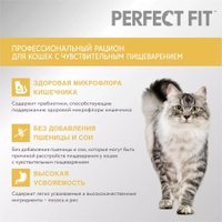 Сухой корм для кошек Perfect Fit Для взрослых кошек с чувствительным пищеварением. Индейка (650г)