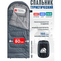 Спальный мешок RSP Outdoors Sleep 150 L (серый, молния слева)