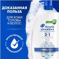 Шампунь Head & Shoulders Основной уход против перхоти 2 в 1 800 мл