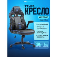 Игровое (геймерское) кресло FLOKY Asgard Blue (синий)