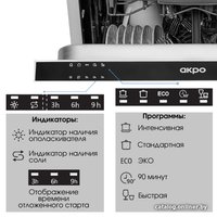 Встраиваемая посудомоечная машина Akpo ZMA45 Series 4