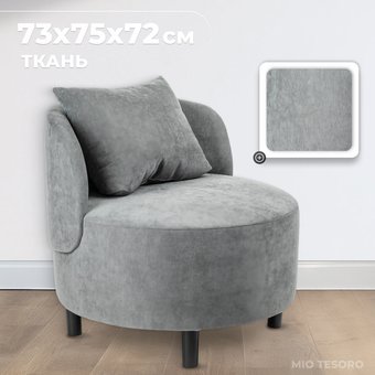 Интерьерное кресло Mio Tesoro Милан 1 (JH3565-16)