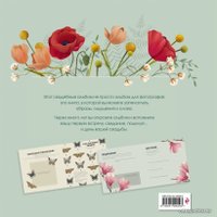 Книга издательства Эксмо. Наш свадебный альбом (Брианти Флориана)