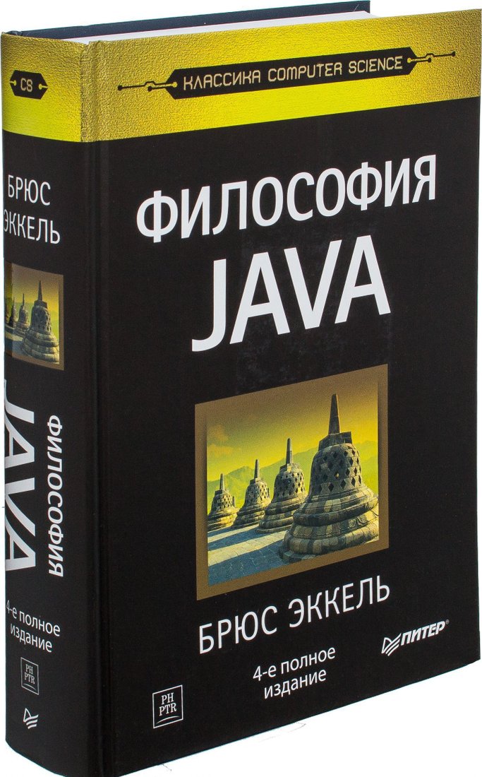 

Питер. Философия Java (Брюс Эккель)