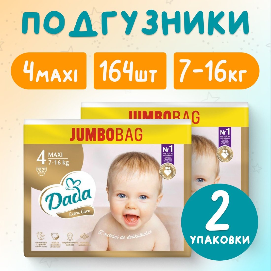 

Подгузники Dada Extra Care Maxi 4 Jumbo Bag (164 шт)