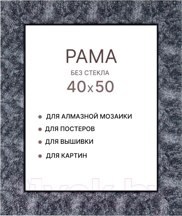 

Фоторамка Декарт 40x50 8Л2578 (темно-серый)