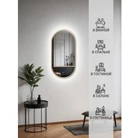 Зеркало с подсветкой  eMZe 45x77 LED.UV.45.77.AUR (золото с УФ-окантовкой и подсветкой)