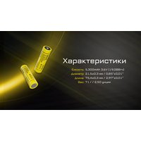 Аккумулятор Nitecore NL2153