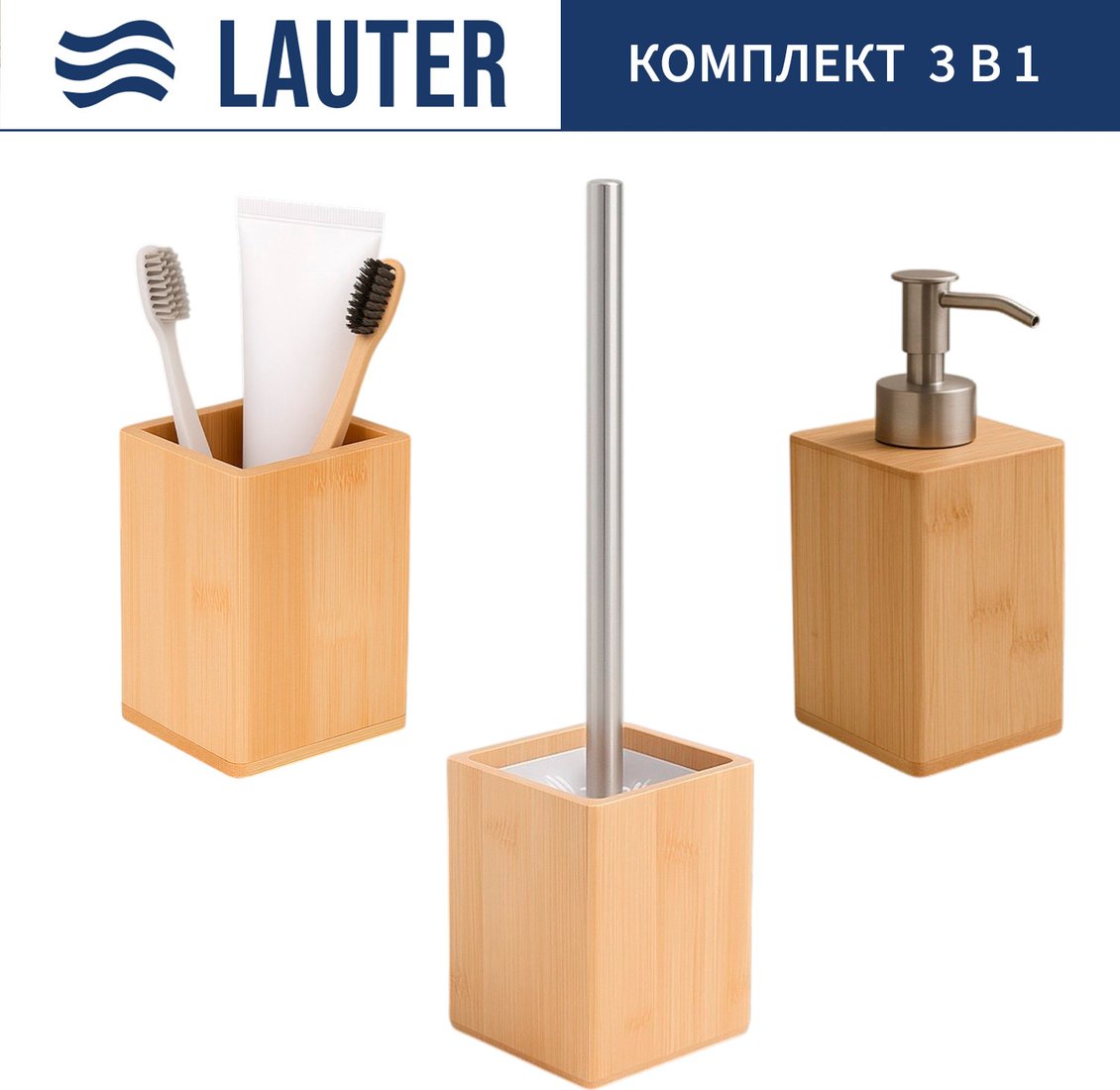 

Набор аксессуаров для ванной Lauter 21BWO39B + 21BWO39A + 21BWO39F (3 предмета)