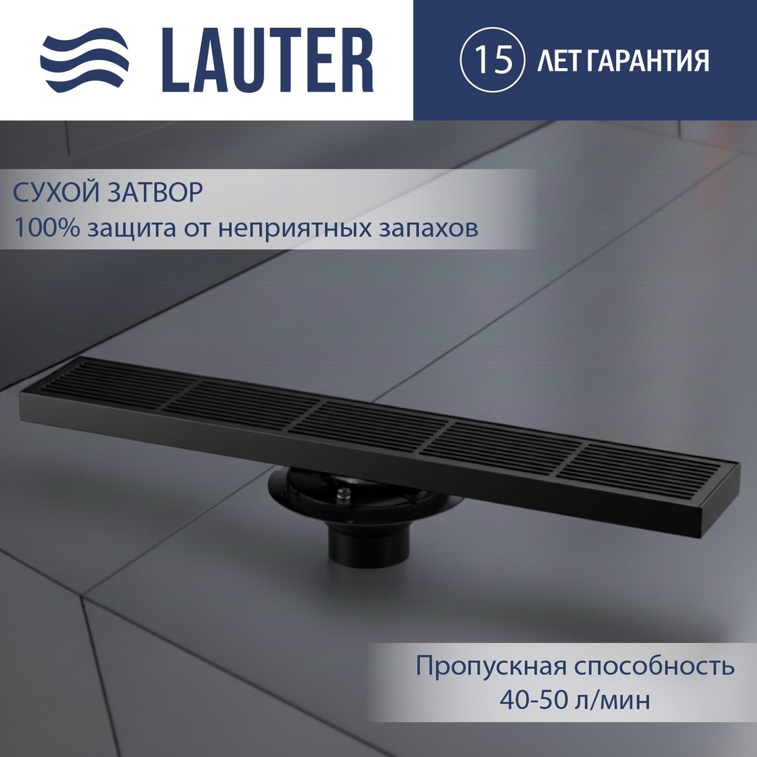

Трап/канал Lauter 2120862-i IMB 600x100 (черный матовый)