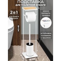 Держатель для туалетной бумаги и ершика El Casa Белая 240473