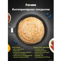 Блинная сковорода Мечта Гранит 10802