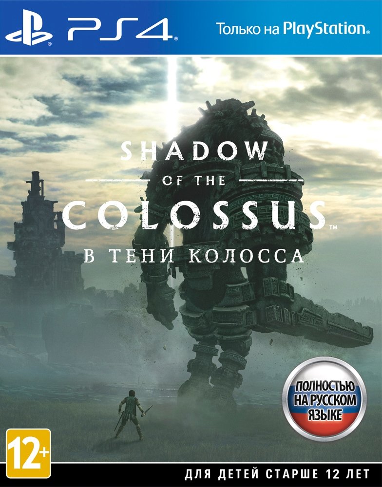 

Shadow of the Colossus для PlayStation 4