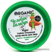  Organic Kitchen Скраб для лица Глубоко очищающая Человек-бамбук (100 мл)