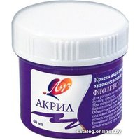 Акриловая краска Луч 23С1468-08 (40 мл, фиолетовый) в Бресте