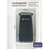 Силовая скамья Motiways для жима лежа складная