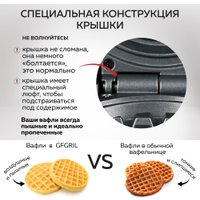 Многофункциональная сэндвичница GFgril GFW-038