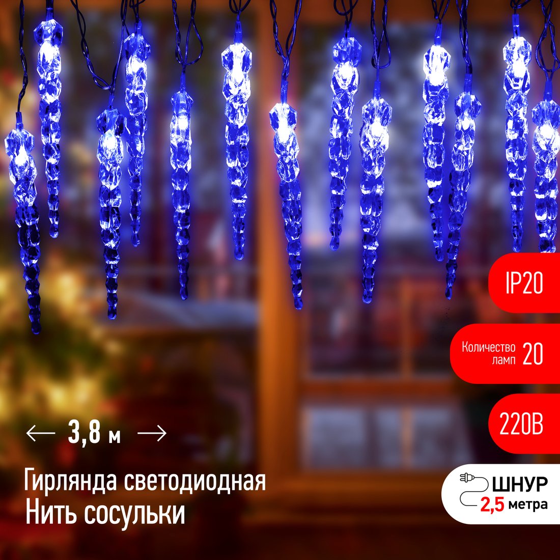 

Новогодняя гирлянда ЭРА ЕGNIG-IC