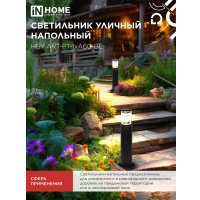 Садовый светильник In Home НБУ ART-PT-1xA60-BL (черный)