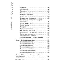 Книга издательства Эксмо. Су-Джок лечит: боль в спине, мигрень, кашель (Кибардин Г.М.)