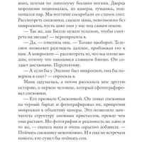 Книга издательства Синдбад. Снежинка (Нилон Л.) в Витебске