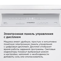 Отдельностоящая посудомоечная машина MAUNFELD MWF45230W