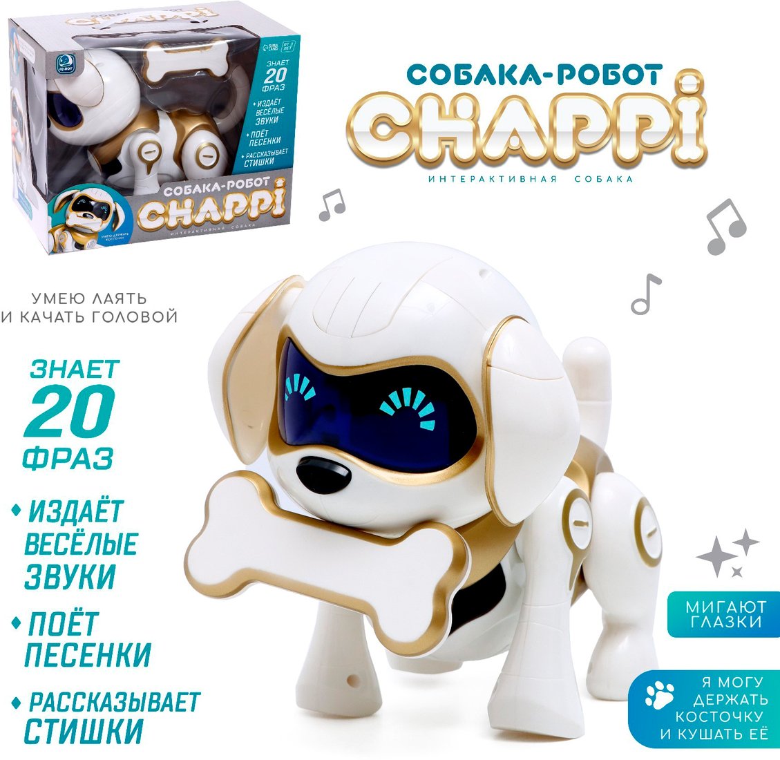 

Интерактивная игрушка IQ Bot Чаппи 7664040