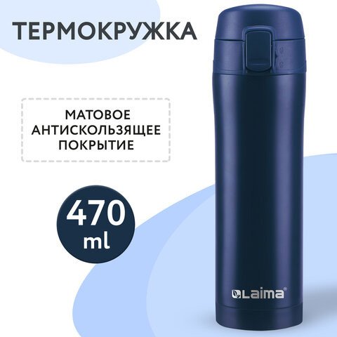 

Термокружка Laima 608079 470 мл (синий)