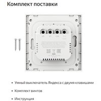 Выключатель Яндекс YNDX-00532 (2 клавиши)