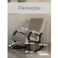 Кресло-качалка Mio Tesoro Бастион-32 (велюр бежевый/черный)