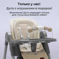 Высокий стульчик Bubago Albert BG 138-4 (латте)